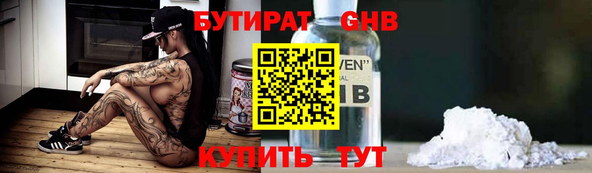 Нурлат  БУТИРАТ оксана  Бутират  Вход с VPN 