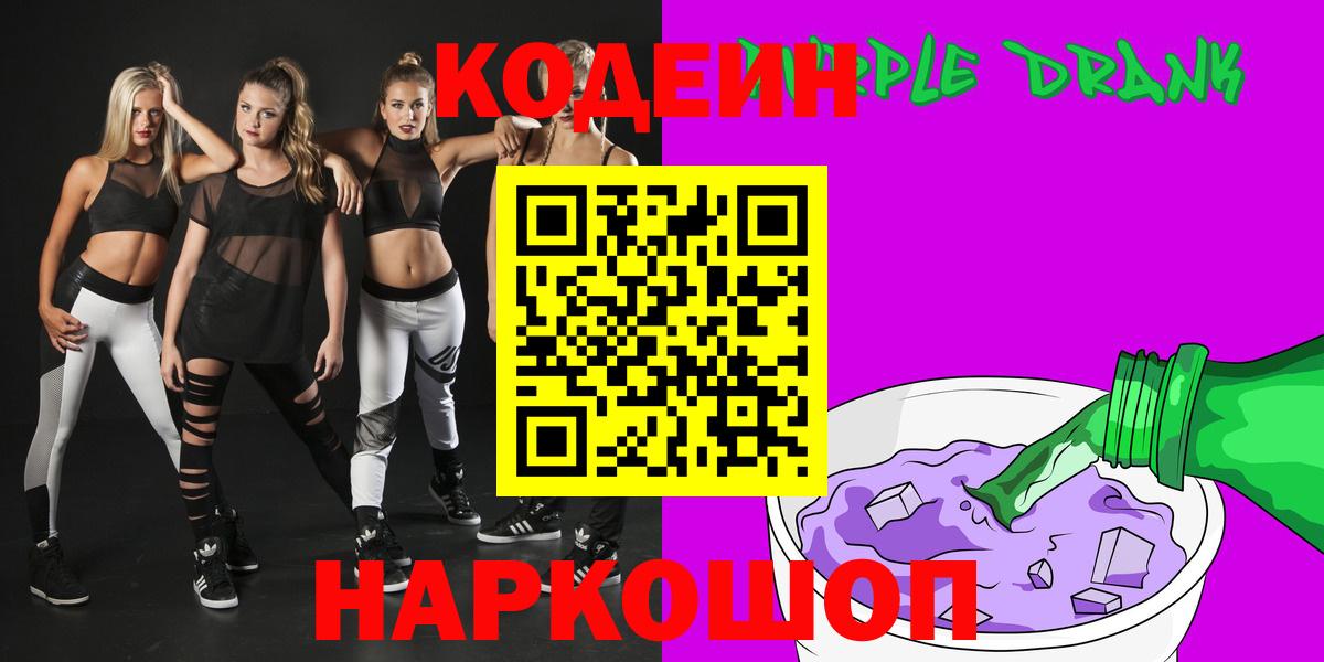 Codein Purple Drank  Вход с VPN  Нурлат 