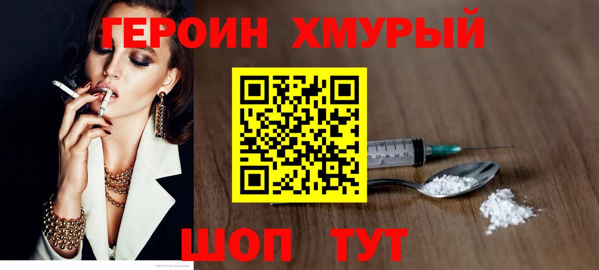 Героин VHQ Нурлат