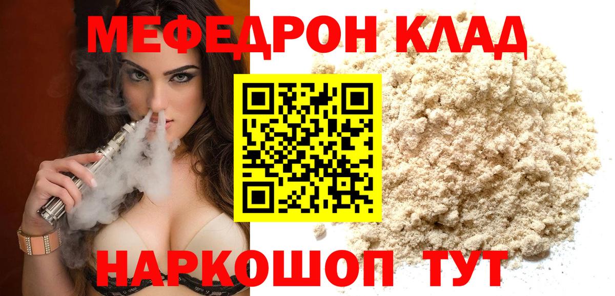 МЯУ-МЯУ  Мефедрон кристаллы  Вход с VPN  Нурлат 