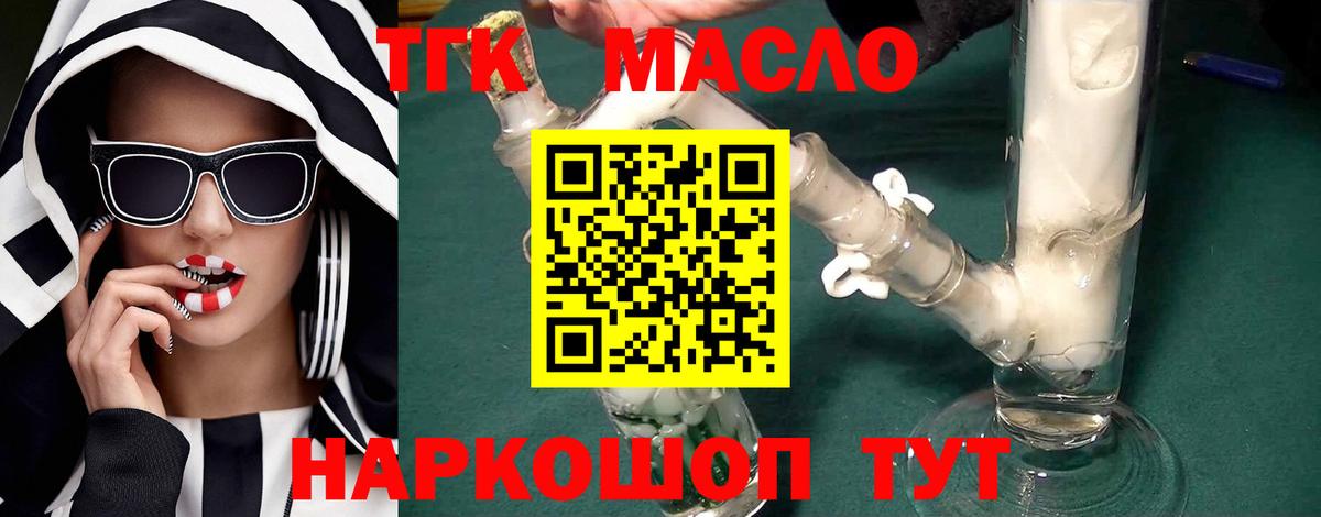 ТГК гашишное масло  Вход с VPN  купить наркоту  Нурлат  ТГК вейп с тгк 